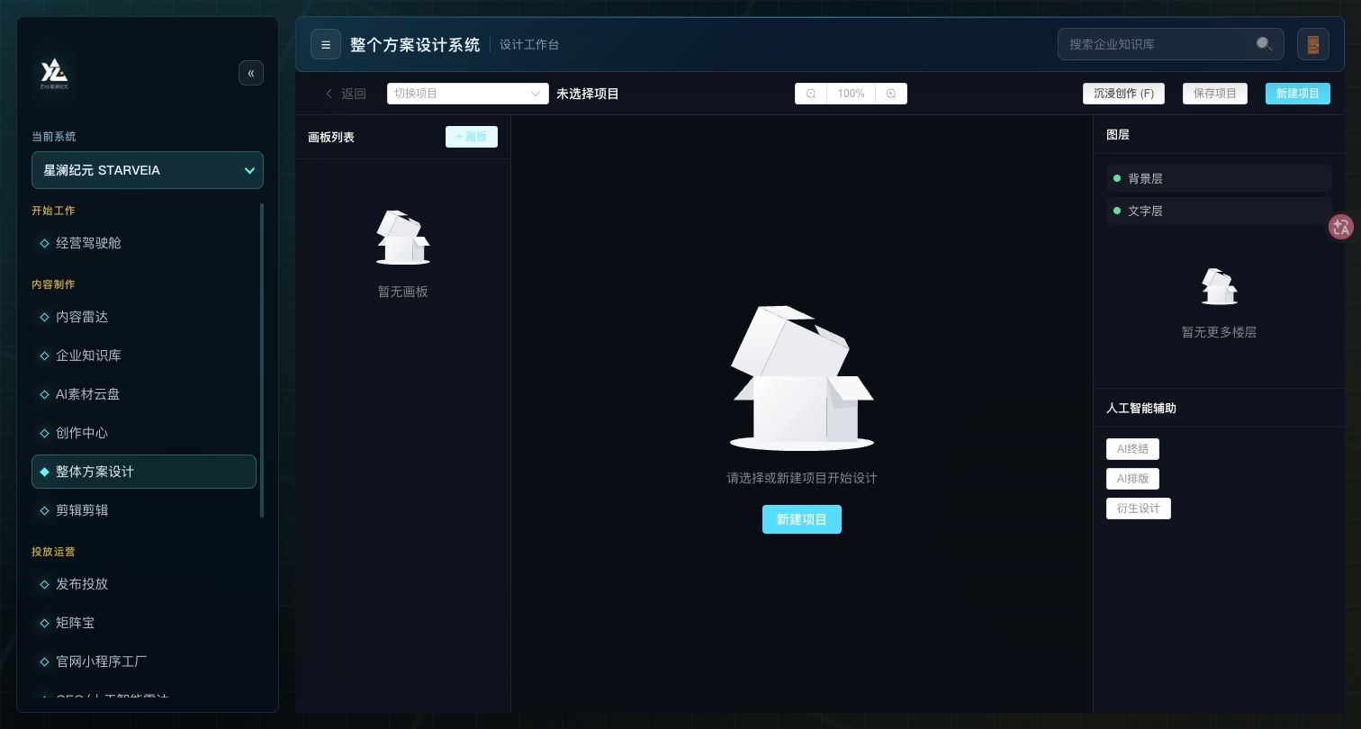 全案设计真实产品界面